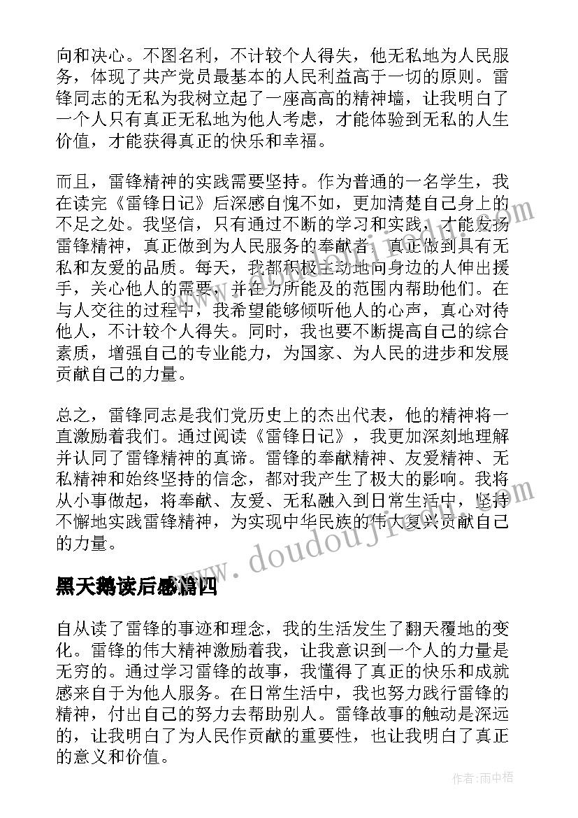 2023年黑天鹅读后感(汇总6篇)