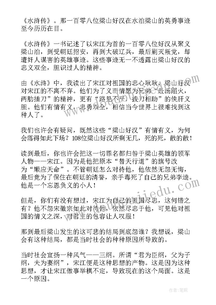 2023年水浒传读后感水浒传是我国第一部以农民起义(大全9篇)