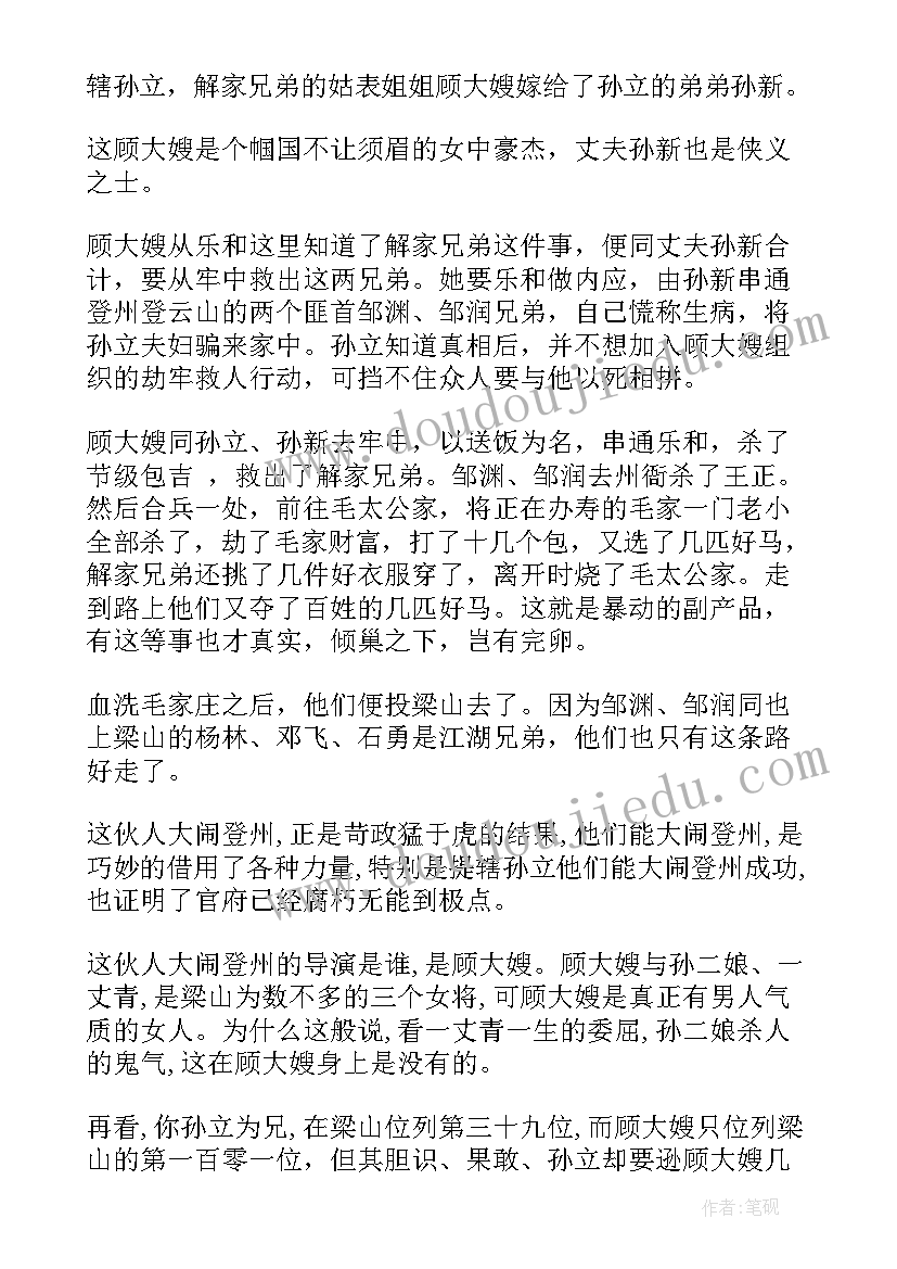 2023年水浒传读后感水浒传是我国第一部以农民起义(大全9篇)