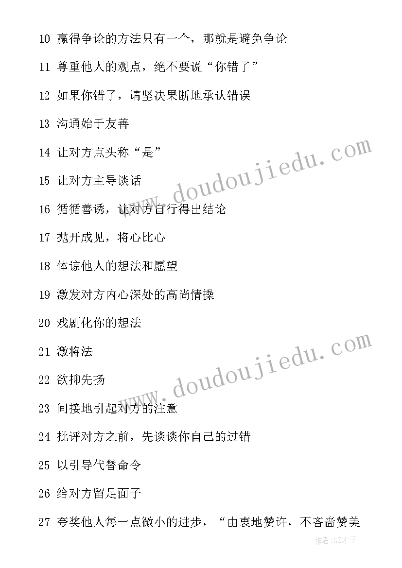 最新人性的弱点读后感心得体会(大全9篇)