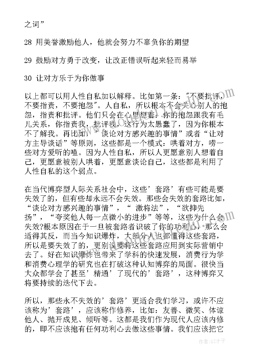 最新人性的弱点读后感心得体会(大全9篇)