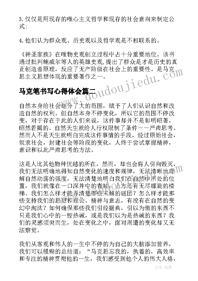 2023年马克笔书写心得体会(大全7篇)