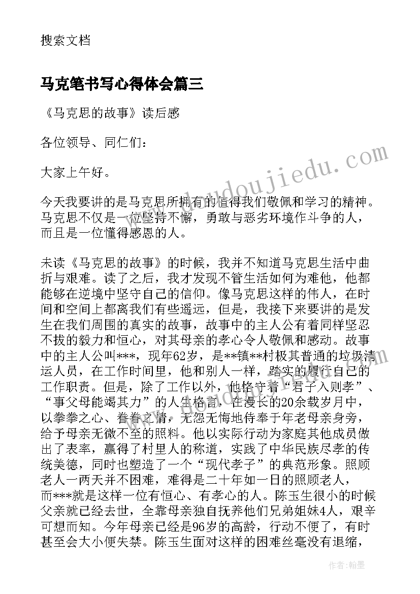 2023年马克笔书写心得体会(大全7篇)