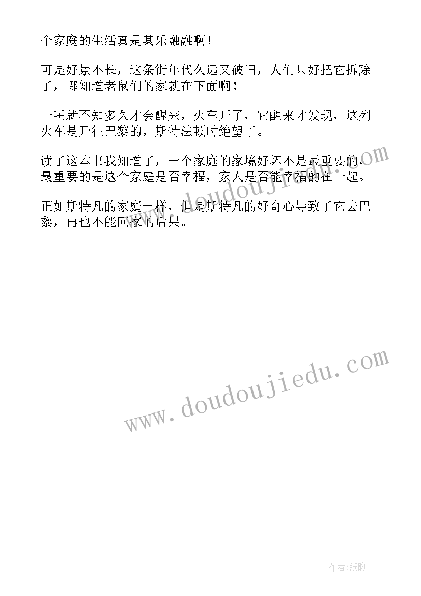 最新老鼠和狼读后感 致老鼠读后感(精选6篇)