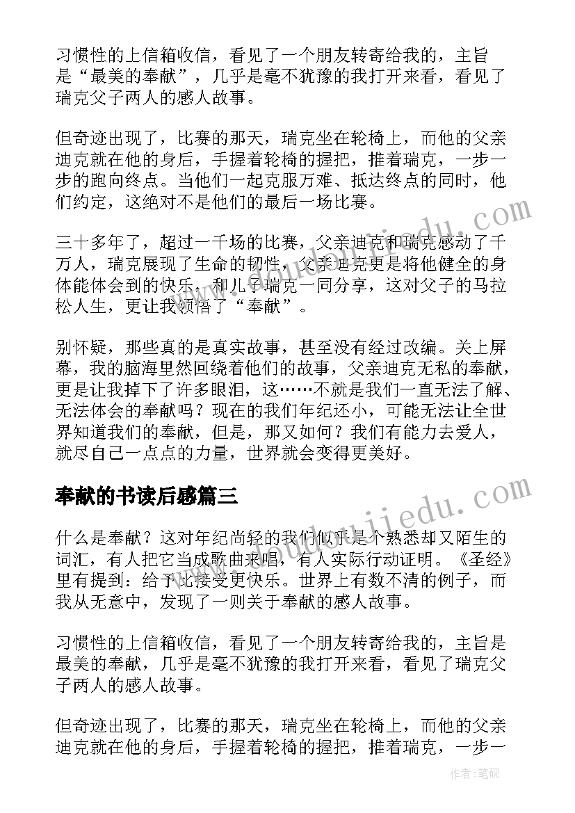 最新奉献的书读后感(优秀5篇)