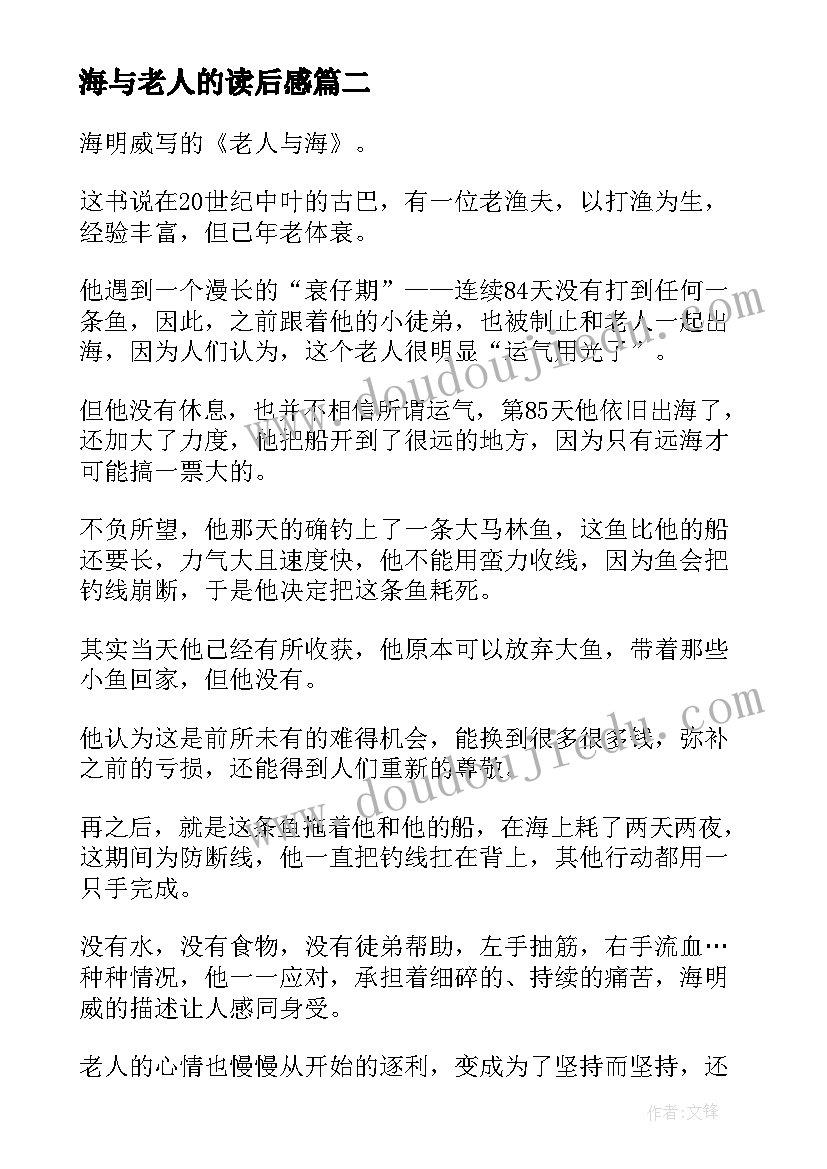 海与老人的读后感 老人与海读后感(模板6篇)