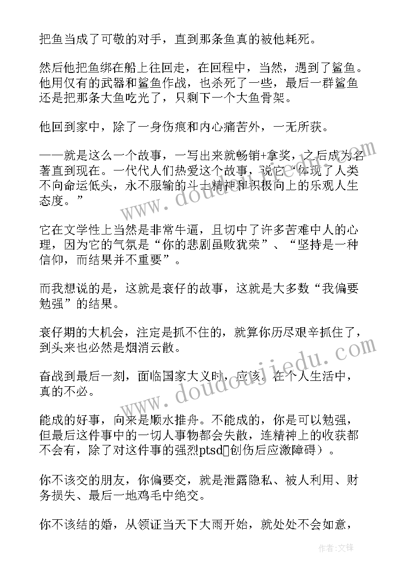 海与老人的读后感 老人与海读后感(模板6篇)