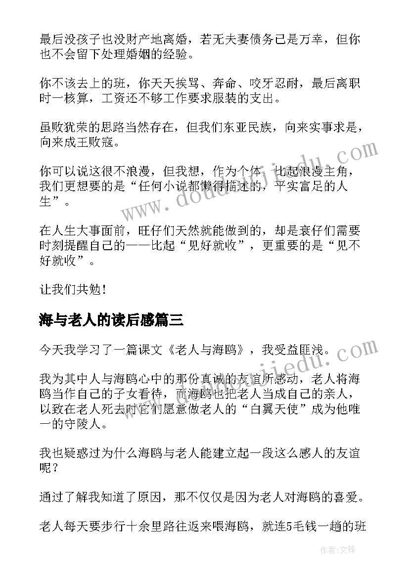 海与老人的读后感 老人与海读后感(模板6篇)