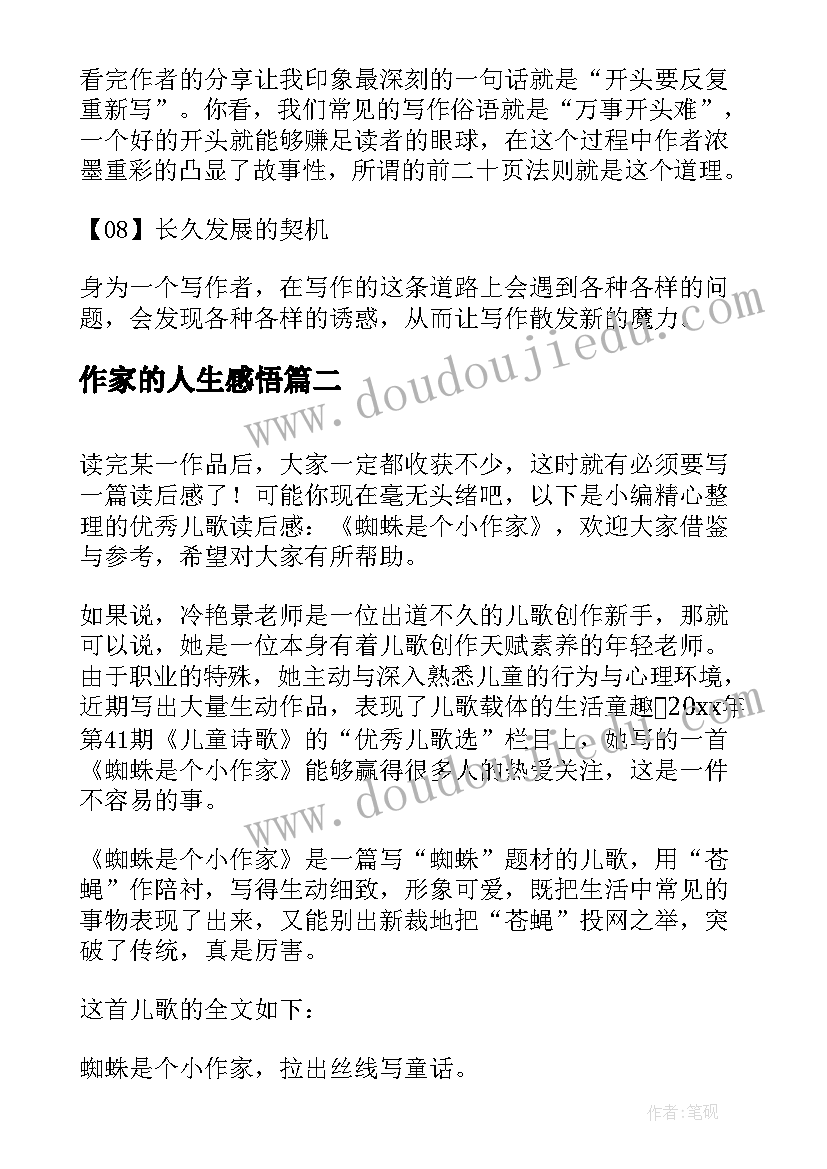 最新作家的人生感悟(精选5篇)