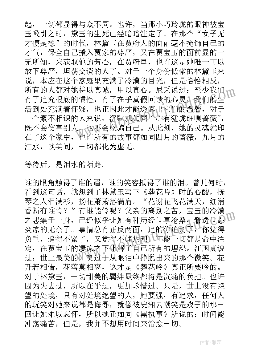 红楼梦读后感(汇总6篇)