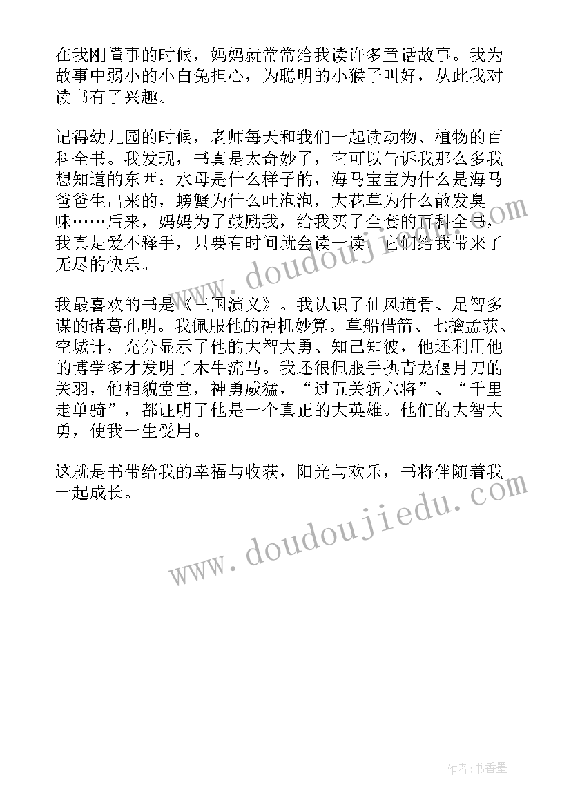 最新书香伴我成长高中 高中书香伴我成长演讲稿(通用5篇)