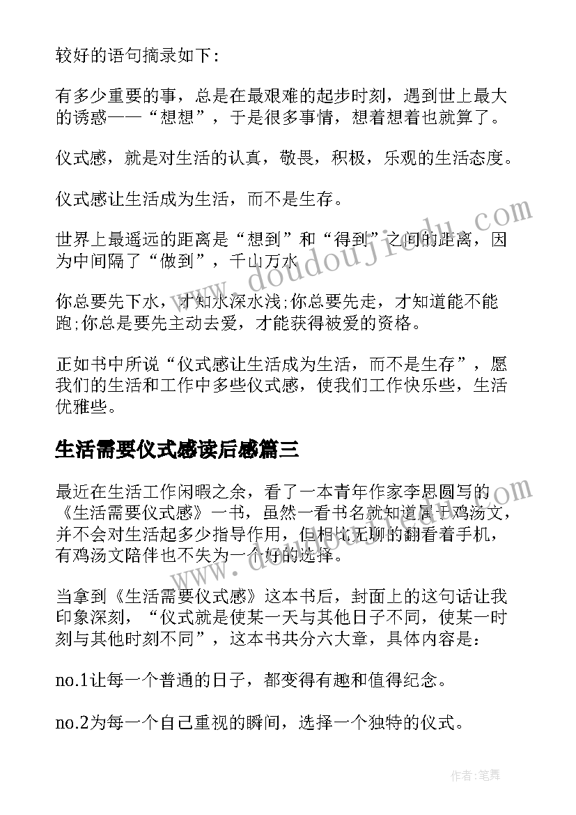 生活需要仪式感读后感(优秀5篇)