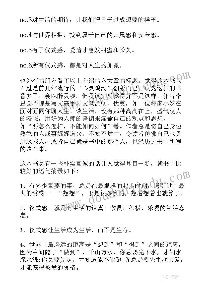 生活需要仪式感读后感(优秀5篇)