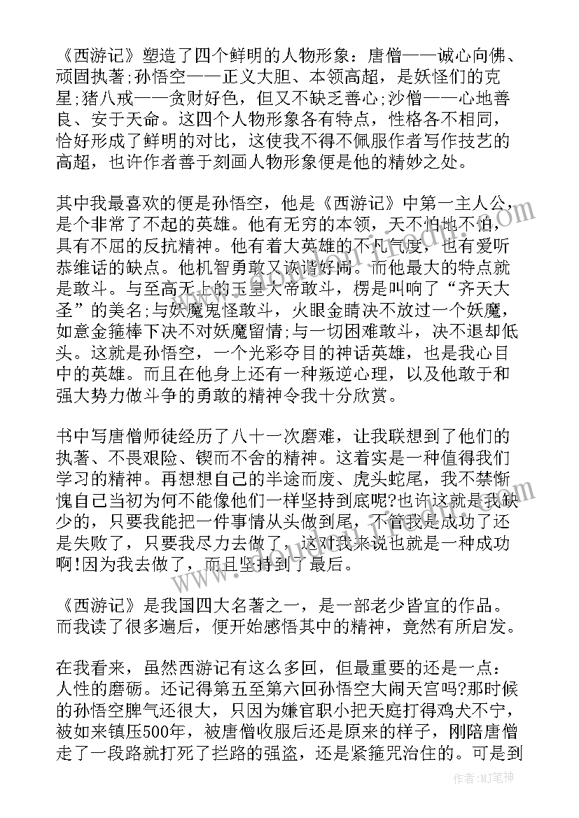 三年级西游记英语读后感(模板7篇)