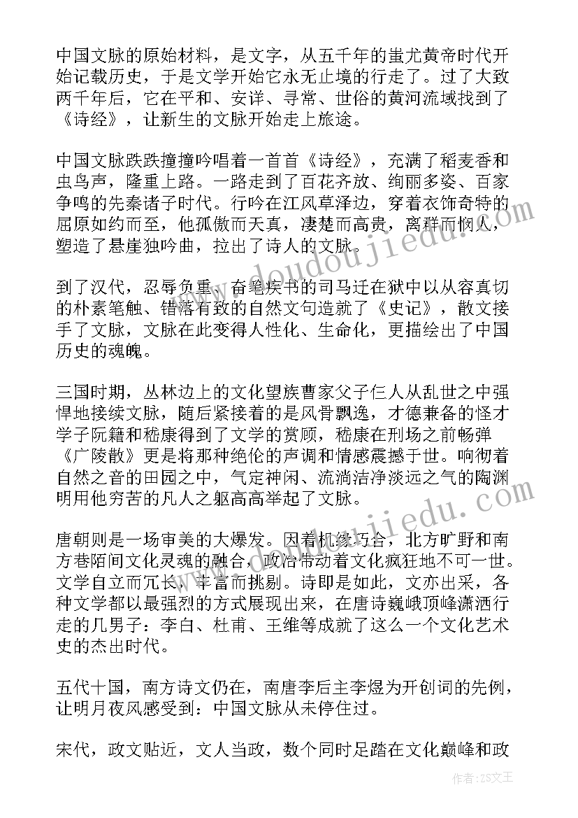 最新文脉读后感(汇总5篇)