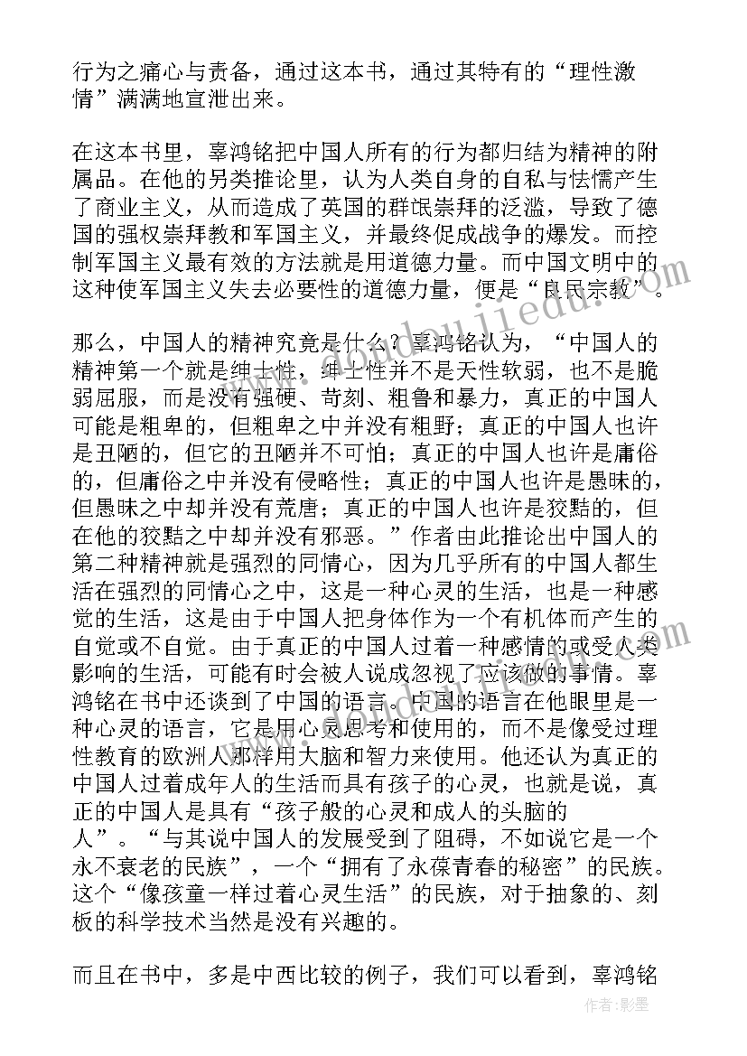 最新中国人的精神阅读笔记 中国人的精神读后感(通用5篇)