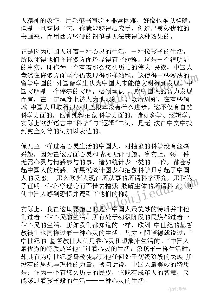 最新中国人的精神阅读笔记 中国人的精神读后感(通用5篇)