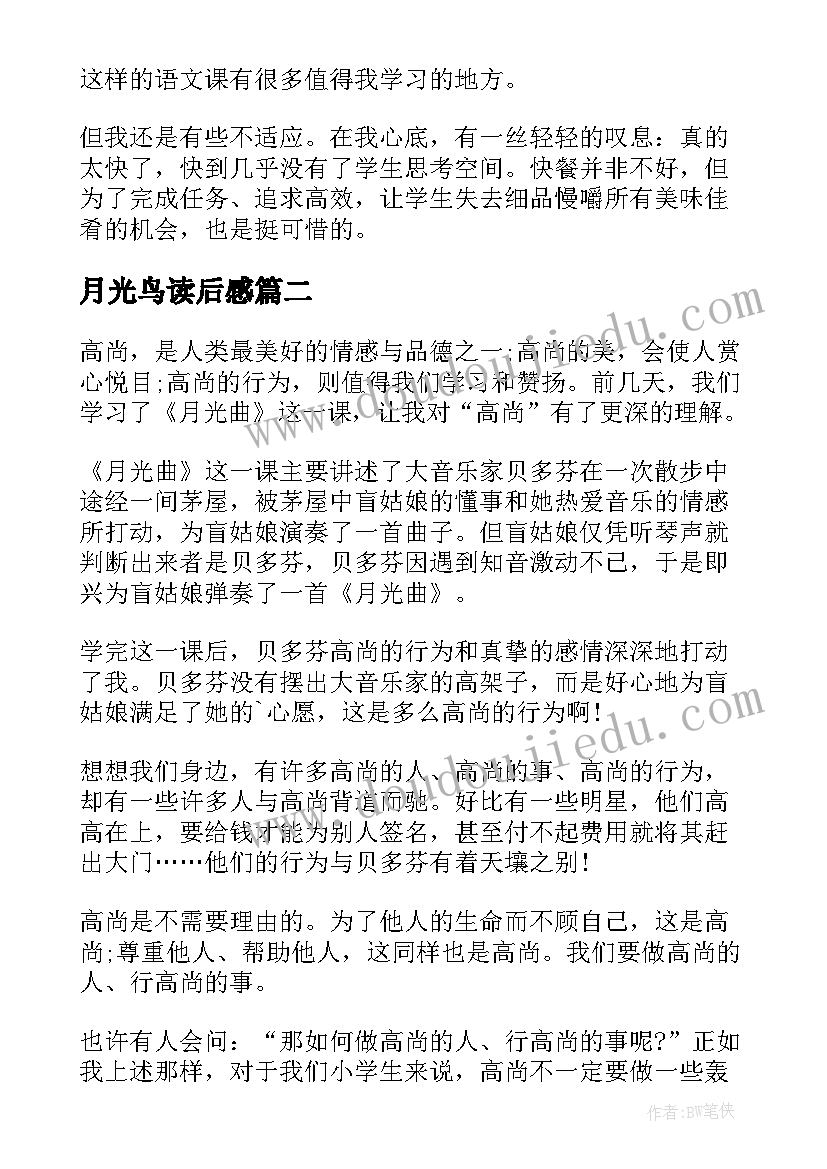 2023年月光鸟读后感(通用9篇)