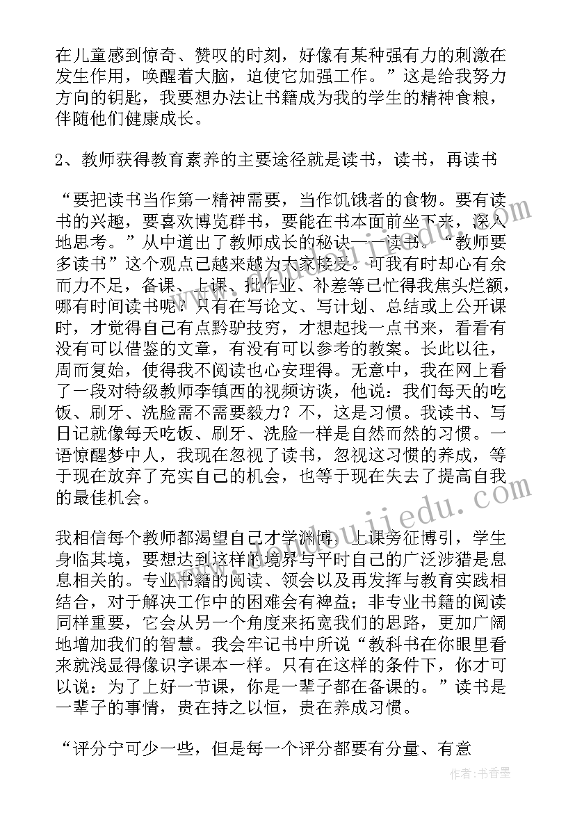 读教师的一百条建议 给教师的建议读后感(大全7篇)