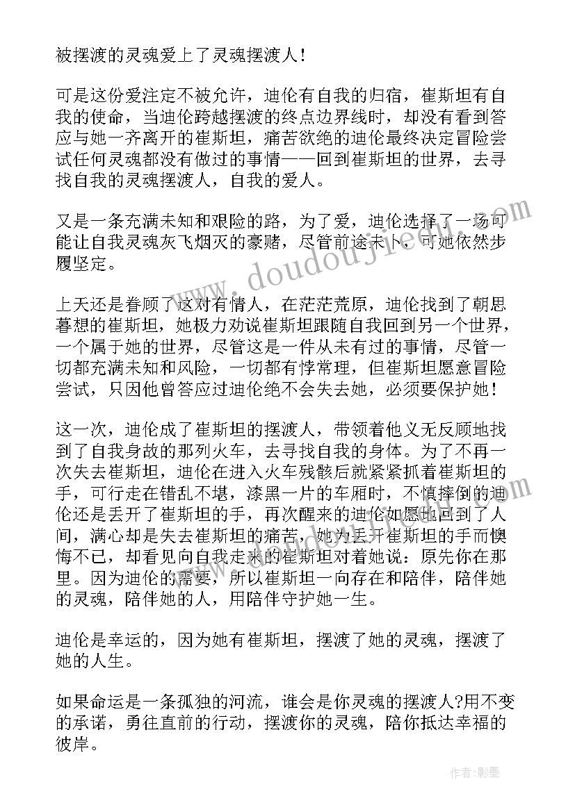 2023年摆渡人摘抄与感悟 摆渡人读后感(优质10篇)