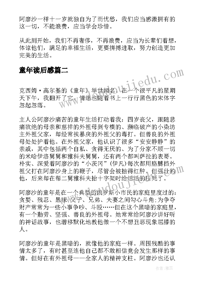 童年读后感(精选9篇)