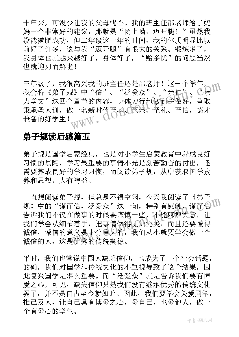 弟子规读后感(优质7篇)