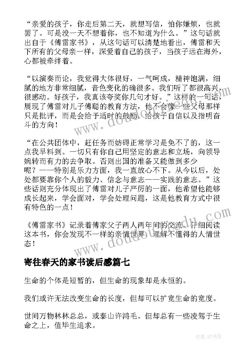 最新寄往春天的家书读后感 雷家书读后感(优质10篇)