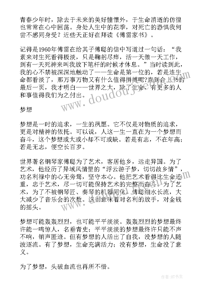 最新寄往春天的家书读后感 雷家书读后感(优质10篇)