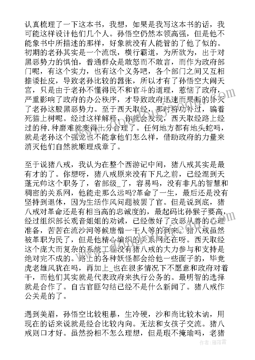 2023年七年级西游记第三回读后感(汇总5篇)