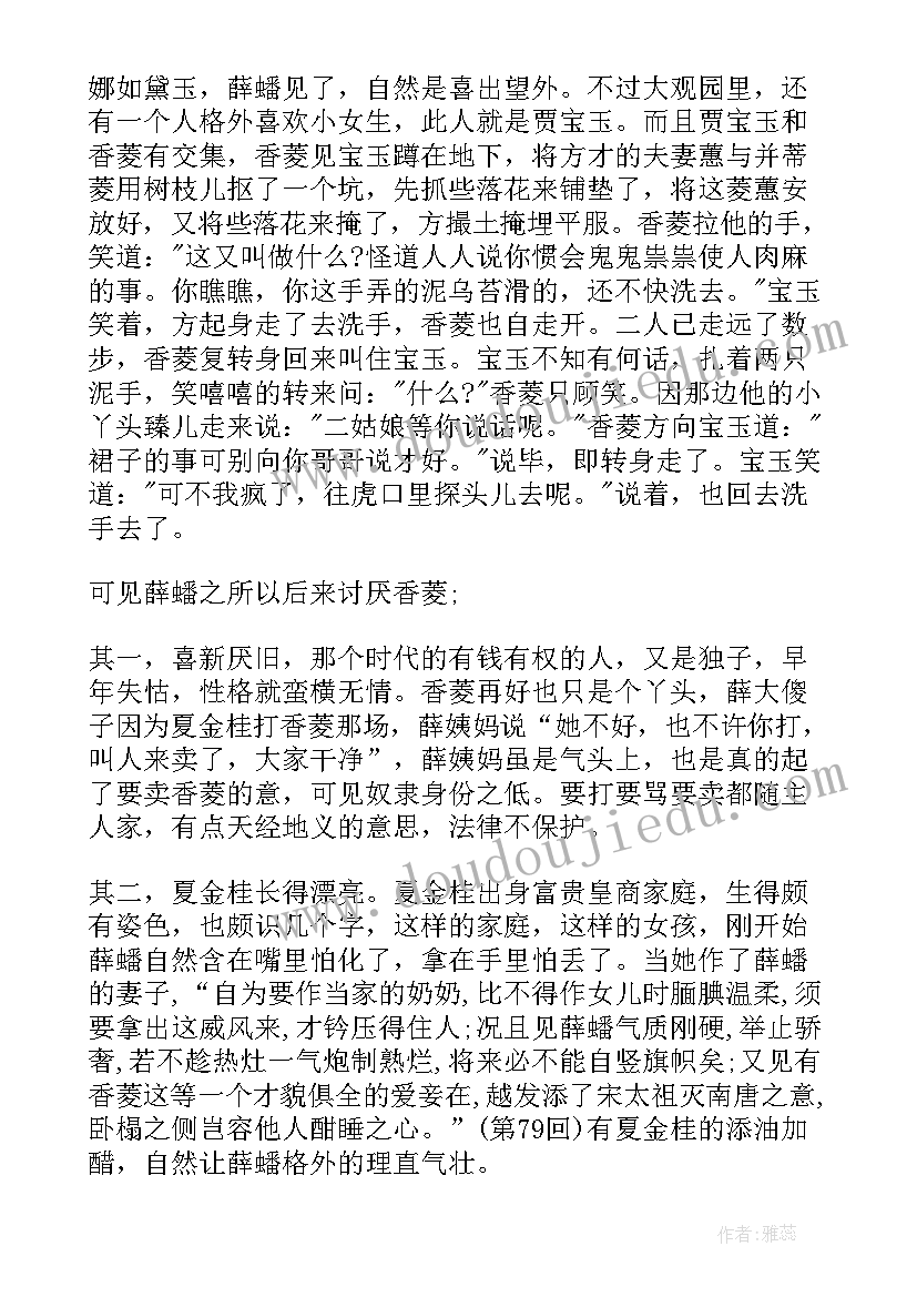 最新红楼梦读后感(大全6篇)