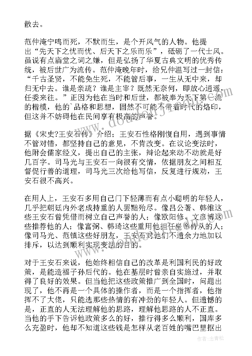 2023年王安石传读后感(精选5篇)