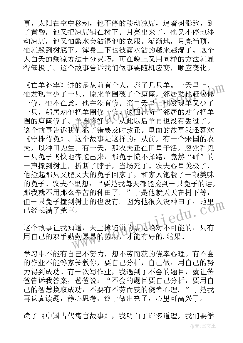 最新读中国古代寓言的读后感该(实用9篇)