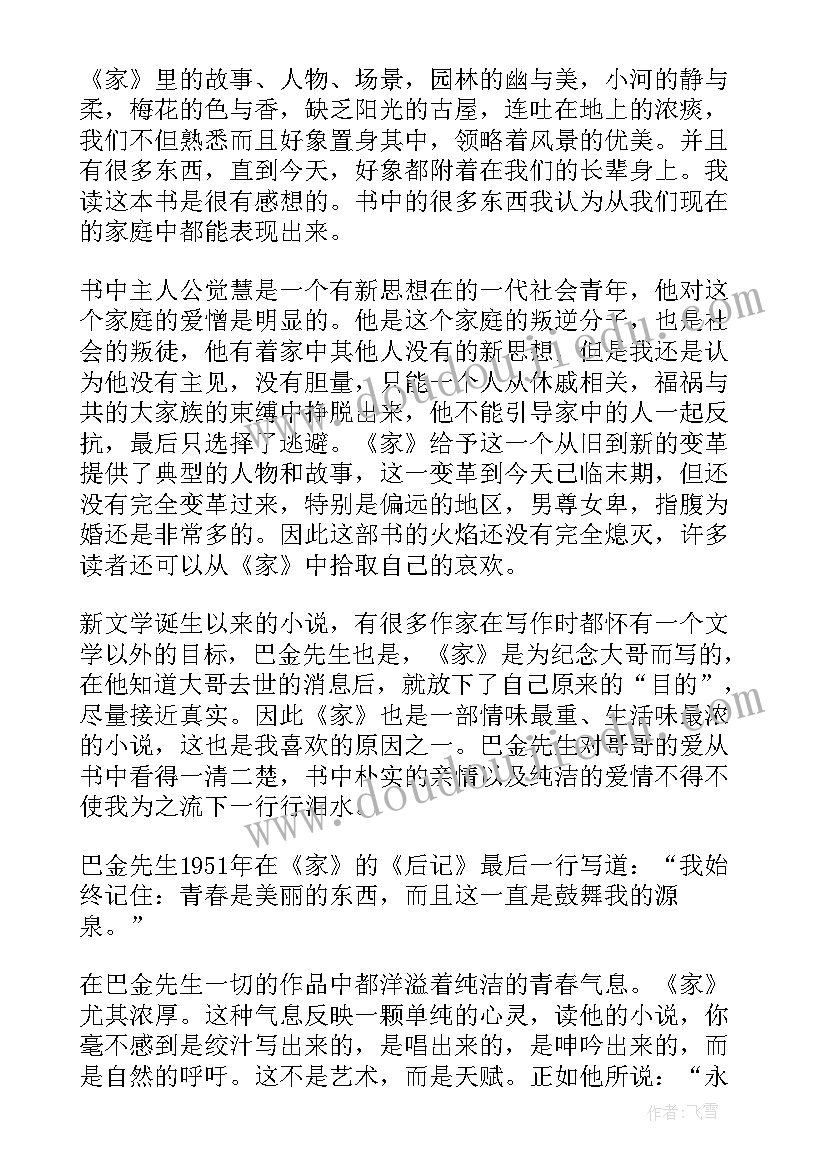 读后感封皮 读后感狼王梦读后感(通用9篇)