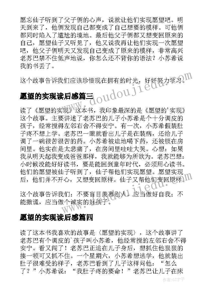 愿望的实现读后感(优秀10篇)