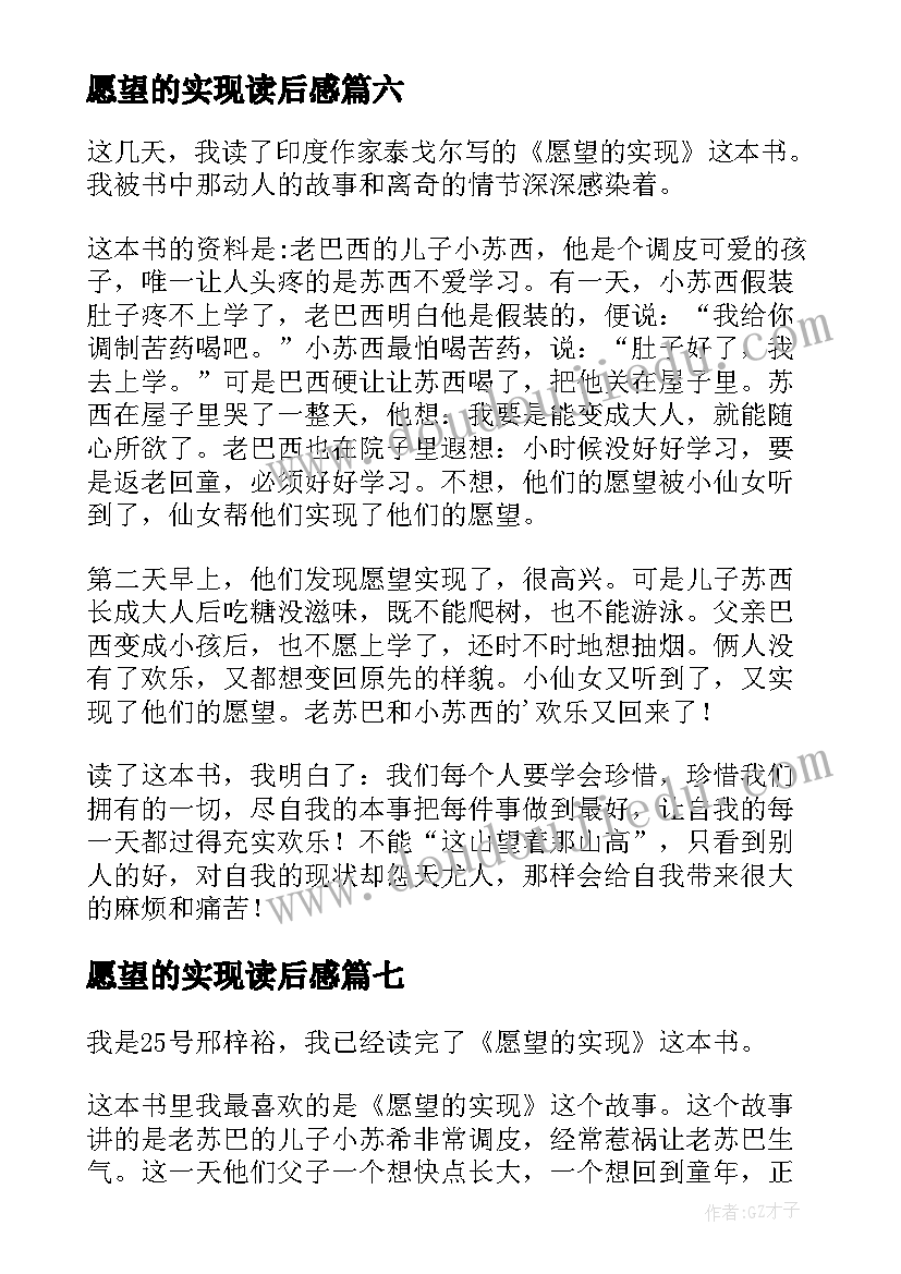 愿望的实现读后感(优秀10篇)