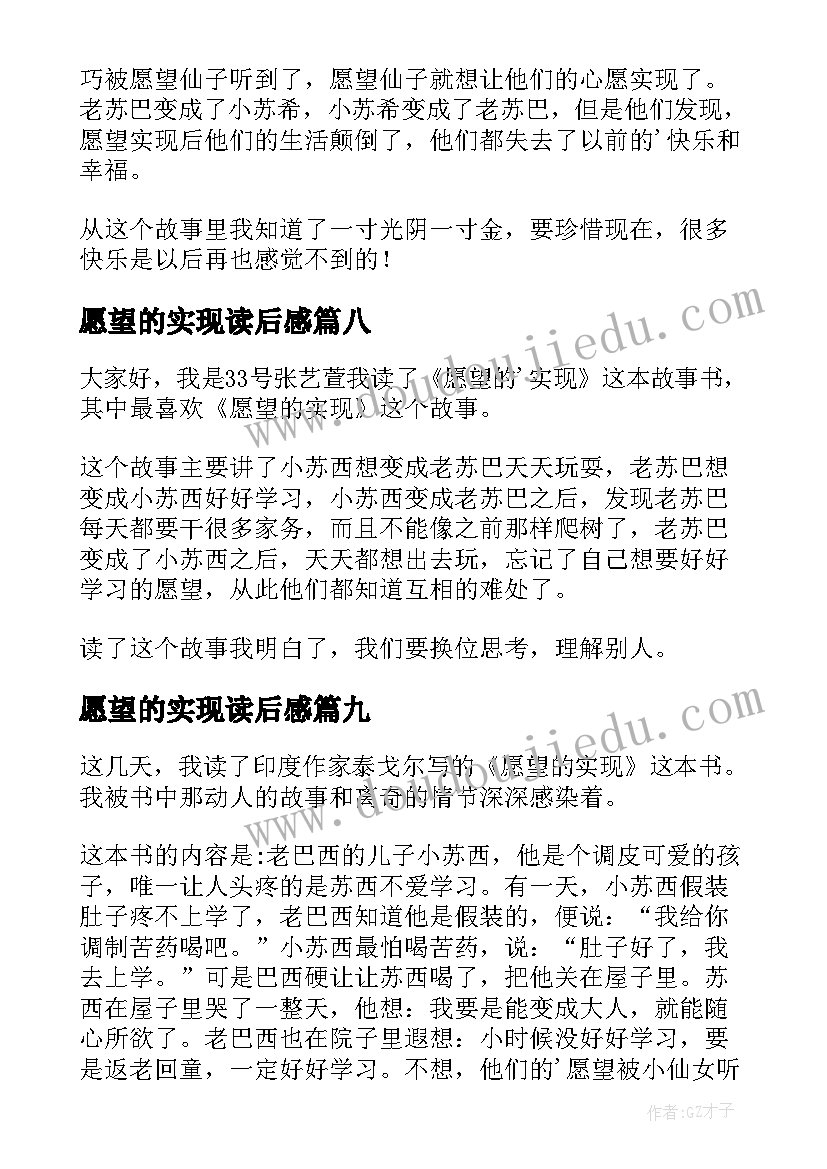 愿望的实现读后感(优秀10篇)