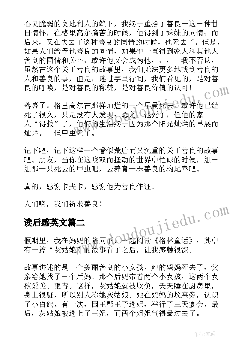 2023年读后感英文 变形记英文读后感(优秀5篇)