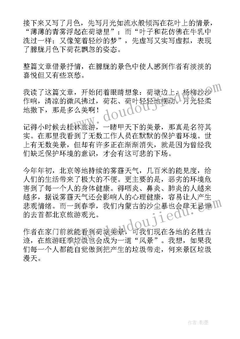 2023年荷塘月色读后感题目 荷塘月色读后感(实用5篇)