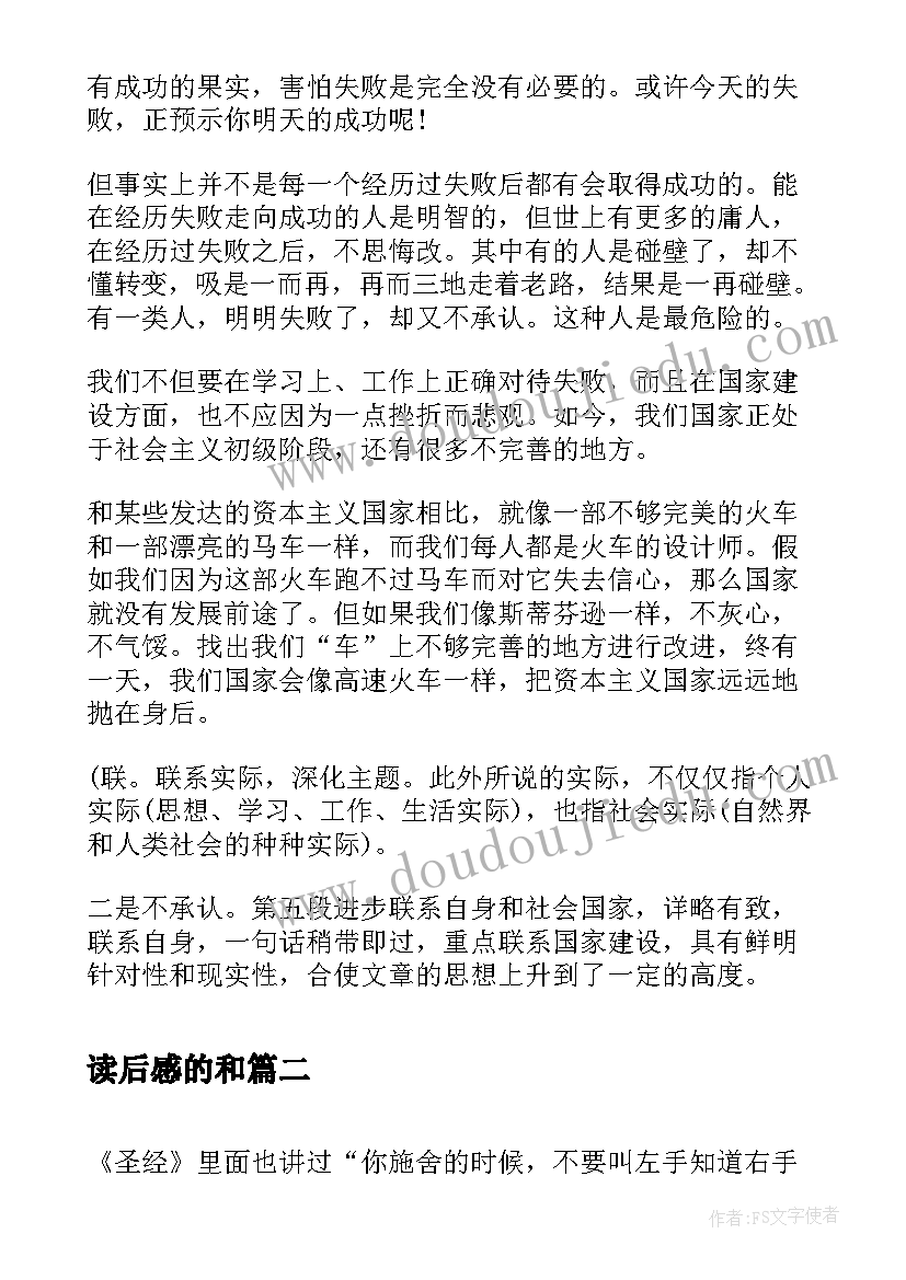 最新读后感的和 初中读后感格式(通用6篇)