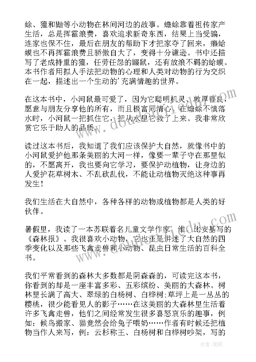 最新读书读后感 三年级读后感书读后感(优秀10篇)