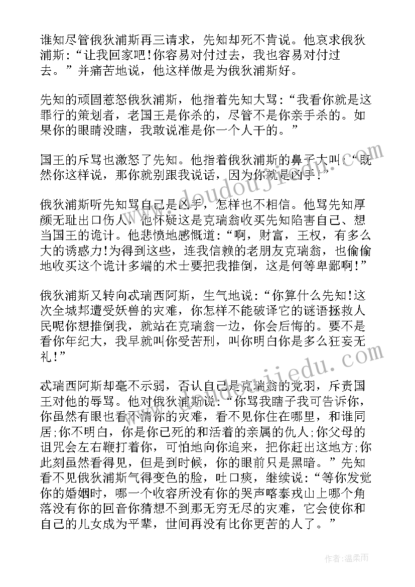 2023年俄狄浦斯王读后感(精选5篇)