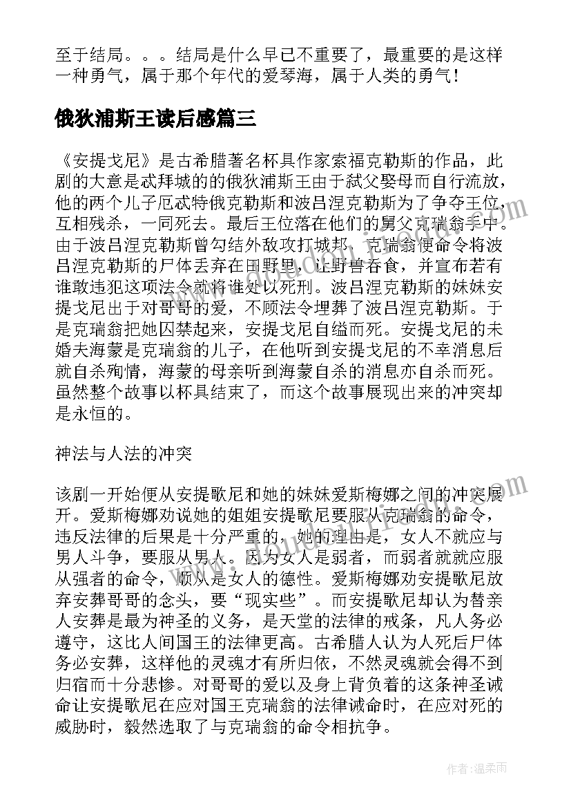 2023年俄狄浦斯王读后感(精选5篇)