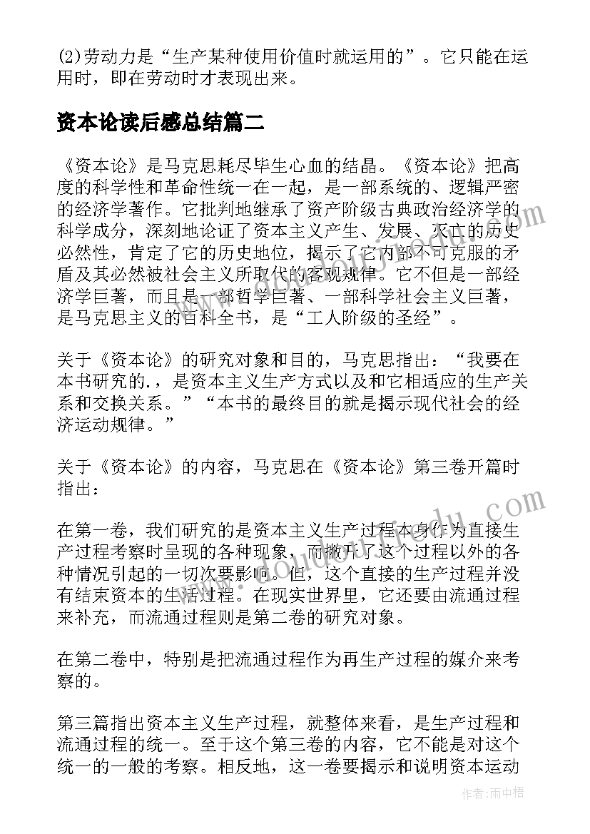 2023年资本论读后感总结 资本论读后感(通用5篇)