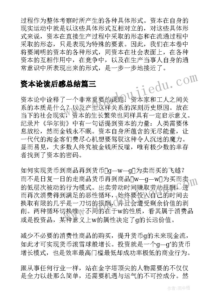 2023年资本论读后感总结 资本论读后感(通用5篇)