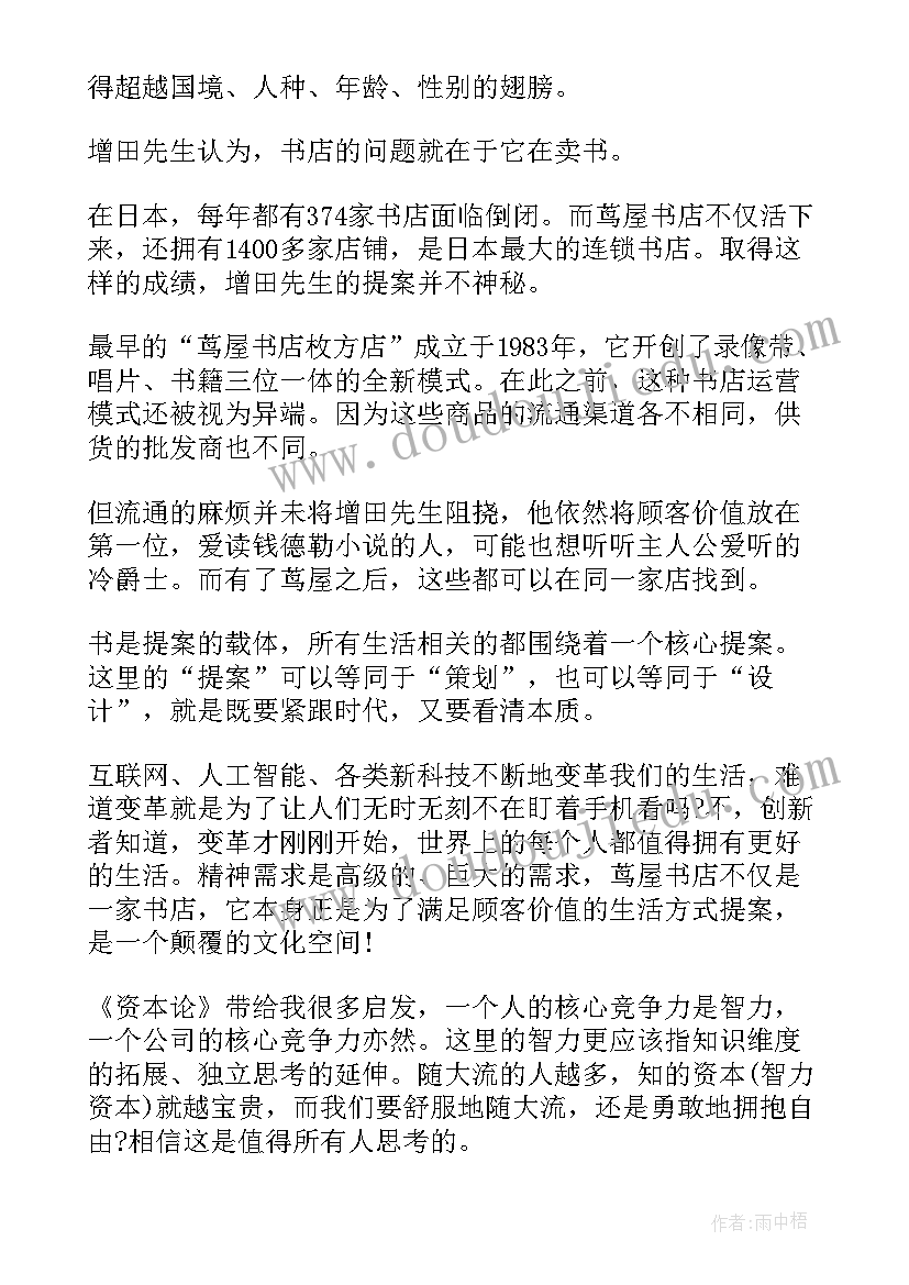 2023年资本论读后感总结 资本论读后感(通用5篇)