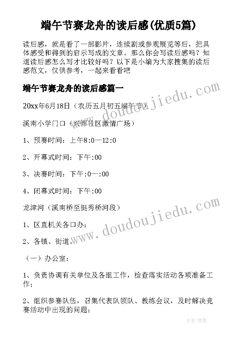 端午节赛龙舟的读后感(优质5篇)