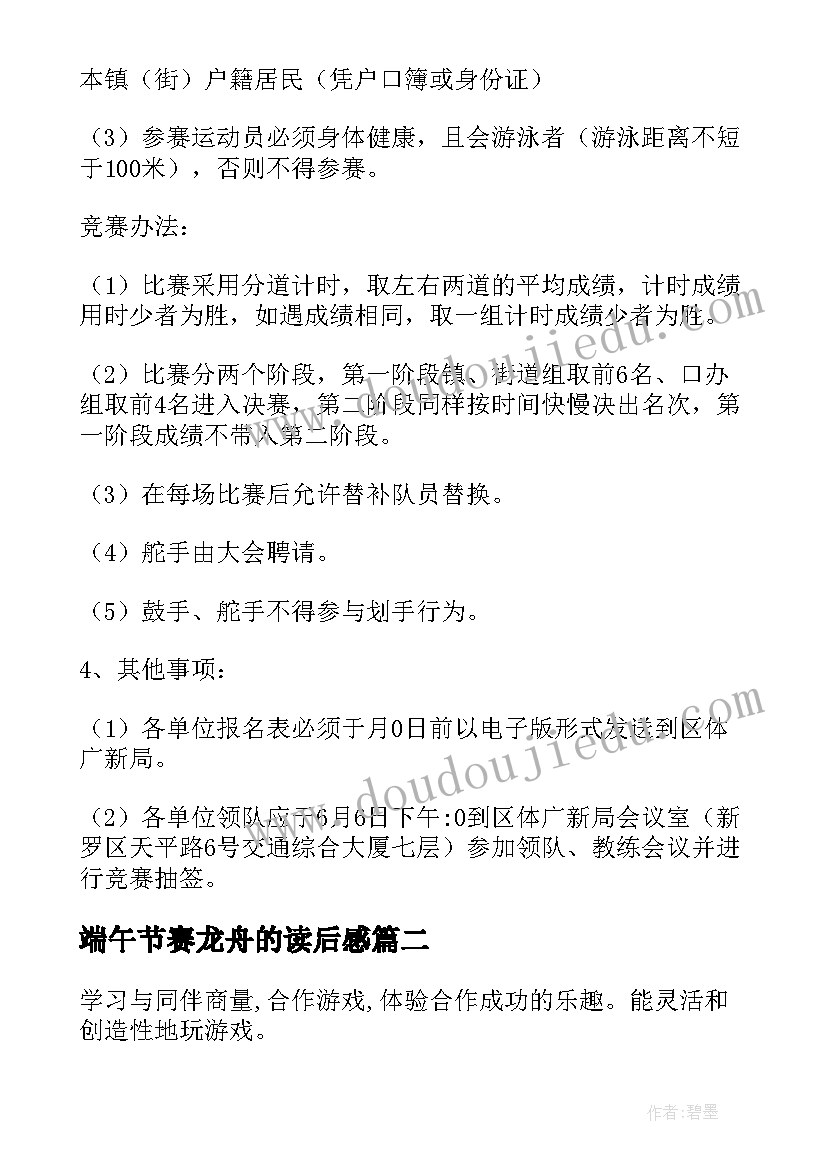 端午节赛龙舟的读后感(优质5篇)