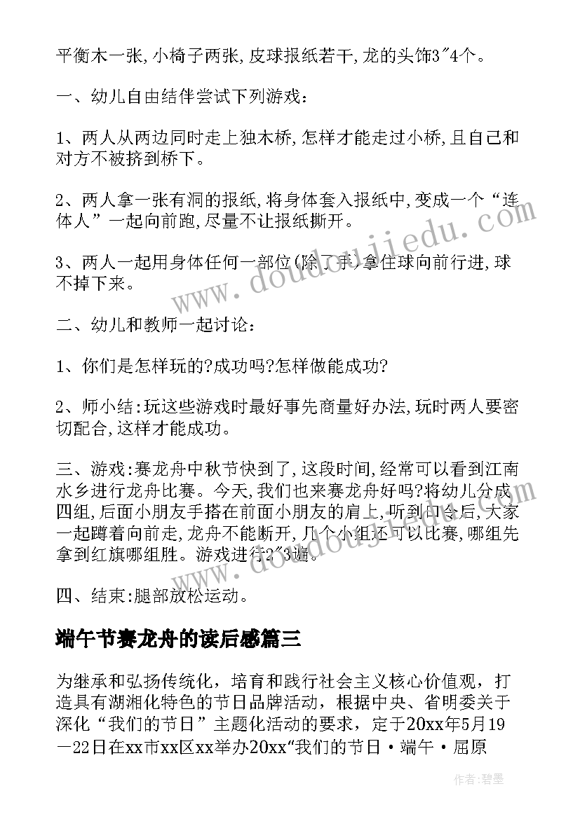 端午节赛龙舟的读后感(优质5篇)