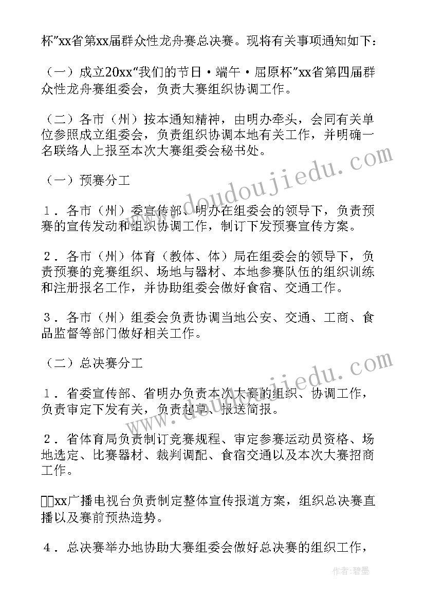 端午节赛龙舟的读后感(优质5篇)