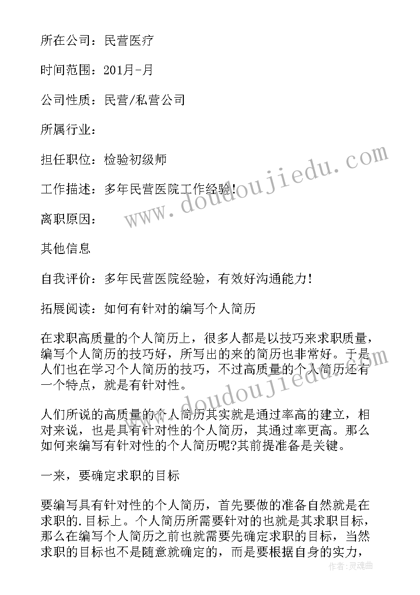 最新临床医学检验师自我鉴定 临床医学检验专业学生自我鉴定(通用5篇)